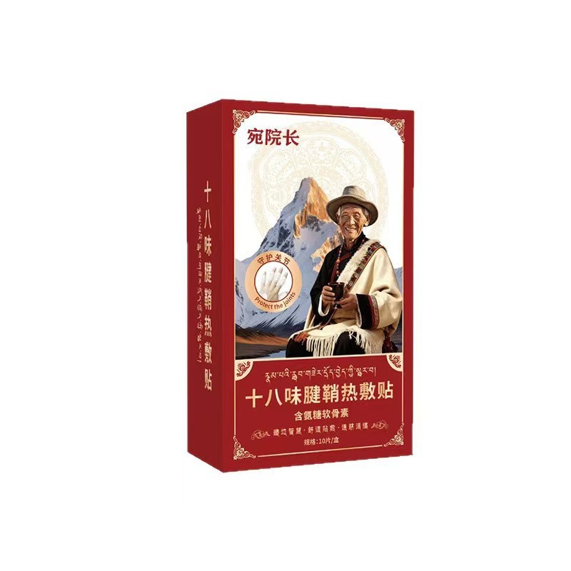 十八味腱鞘热敷贴手指手腕不适
