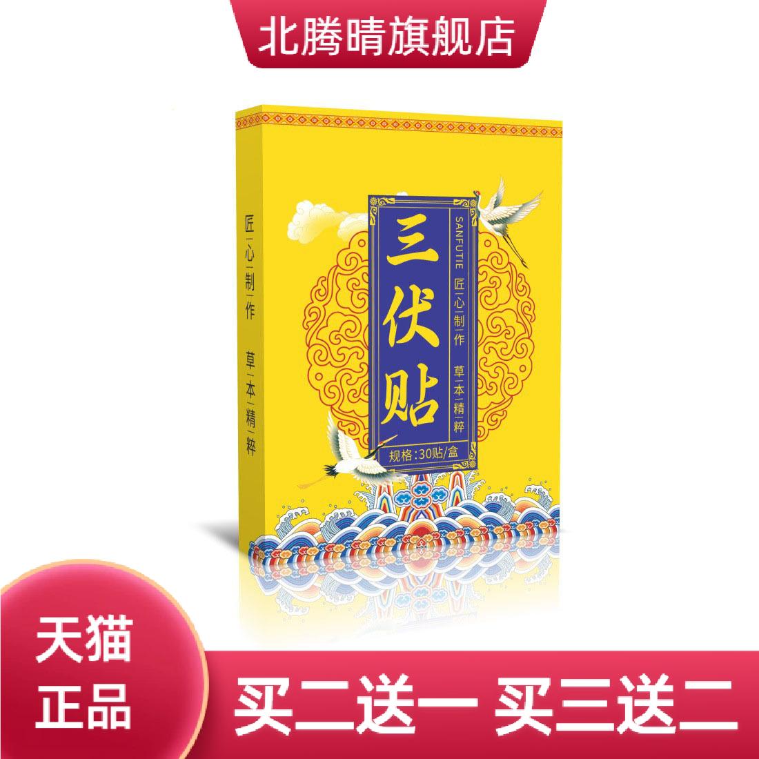 艾草三伏贴穴位贴三九贴艾炙贴