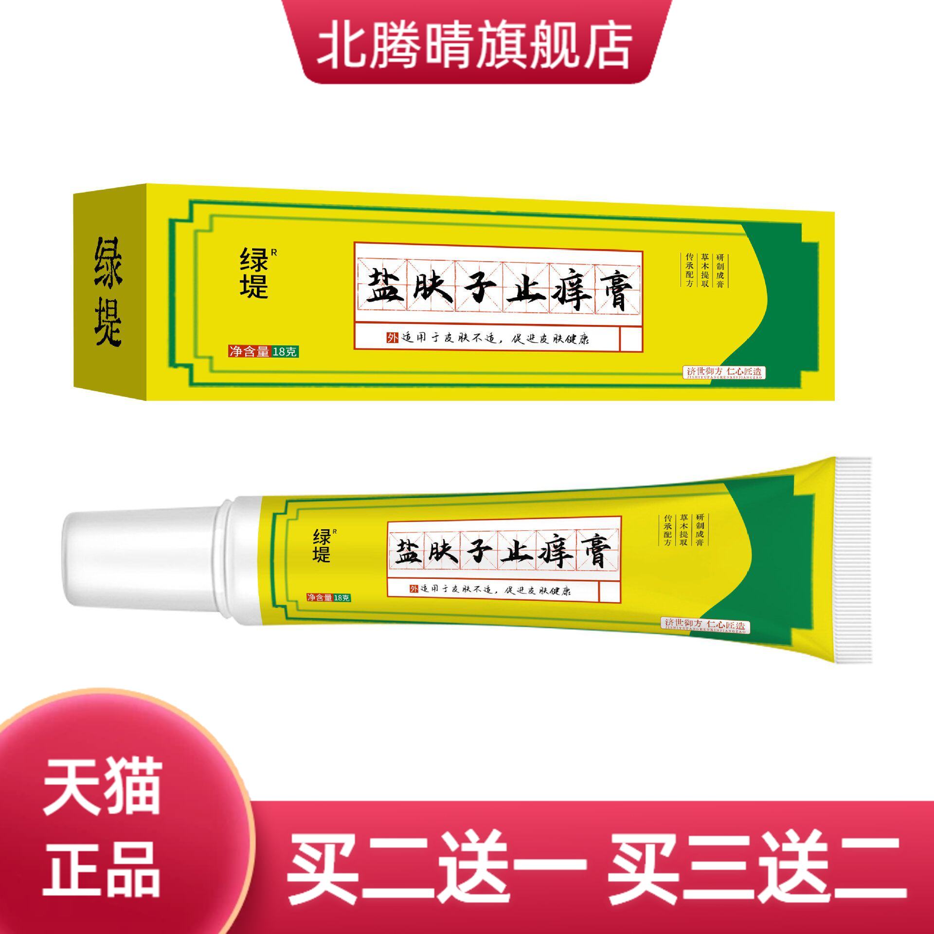 盐肤子止痒膏皮肤抑菌膏护理膏