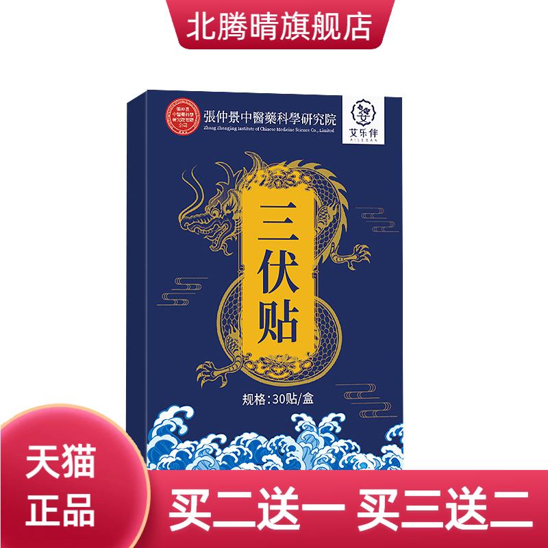 张仲景艾草三伏贴穴位贴湿气