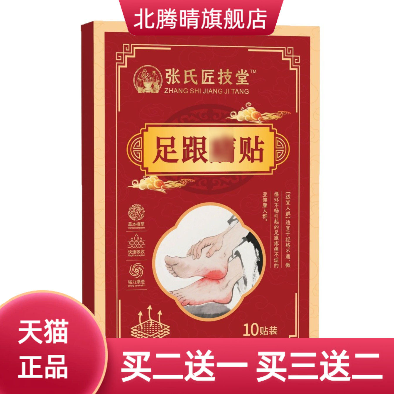 足跟型外用保健贴适用于经络不通