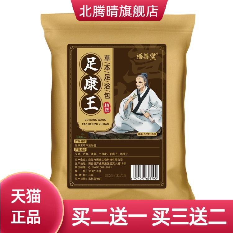 足康王泡脚药包艾叶苦参汗脚足浴