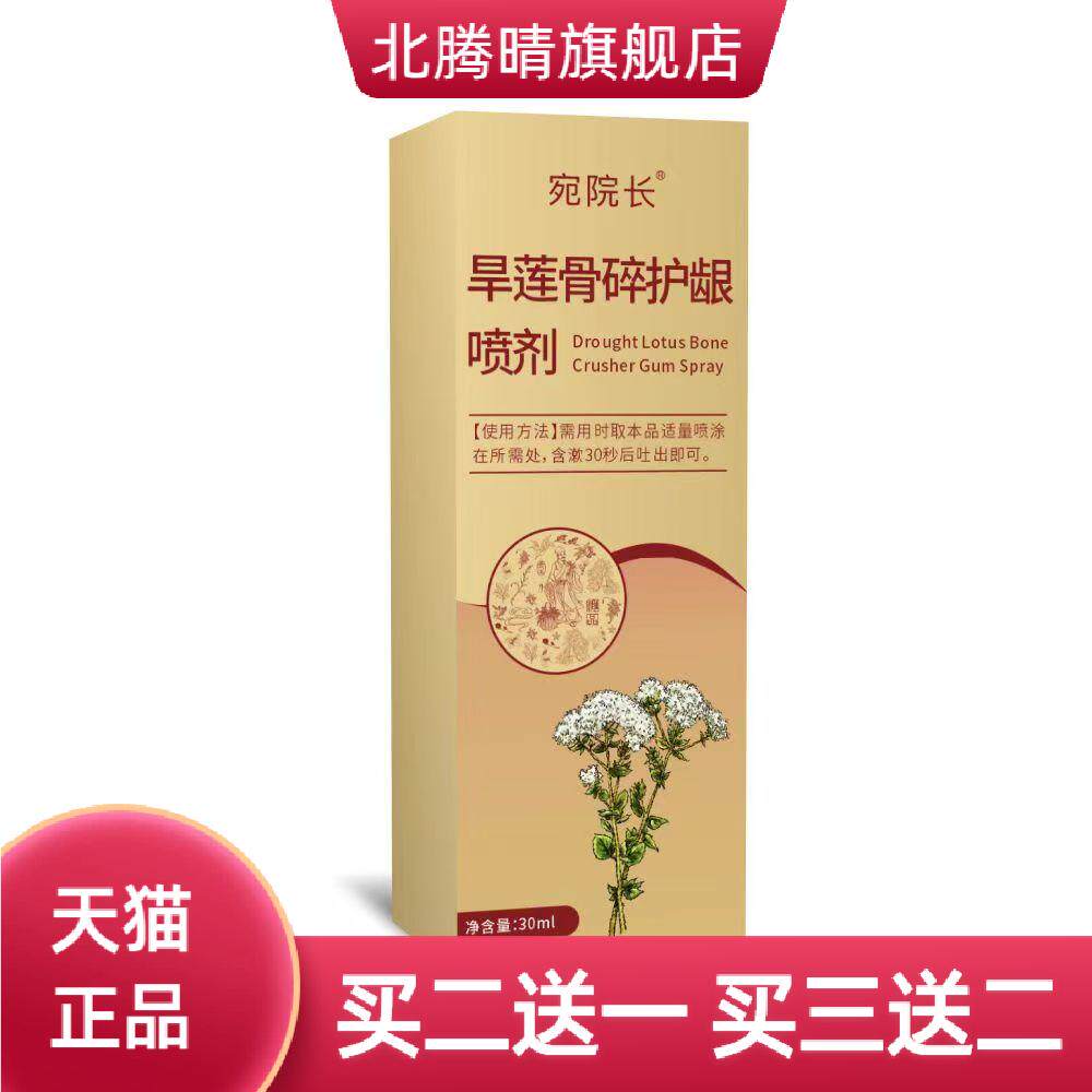 宛院长旱莲骨碎护龈口腔清洁护牙