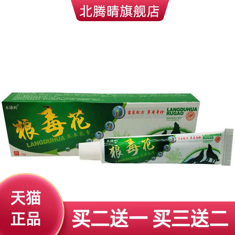 永康岭狼毒花草本乳膏皮肤外用