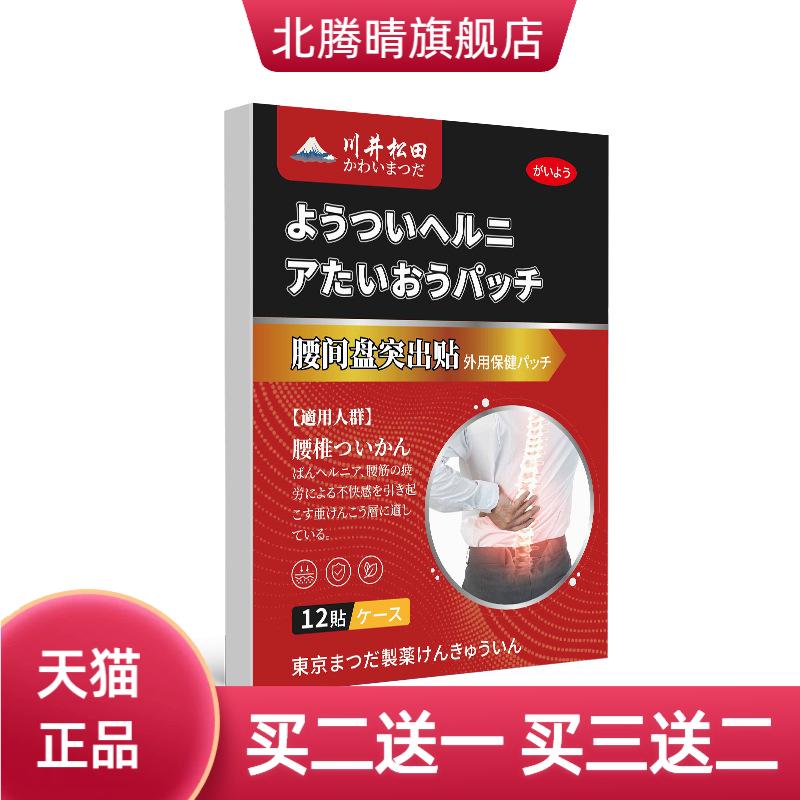 腰椎盘腰间盘贴膏腰肌劳损贴久坐