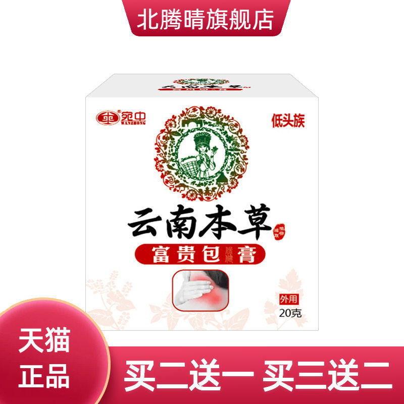 膏草本膏低头族颈椎膏舒筋活络