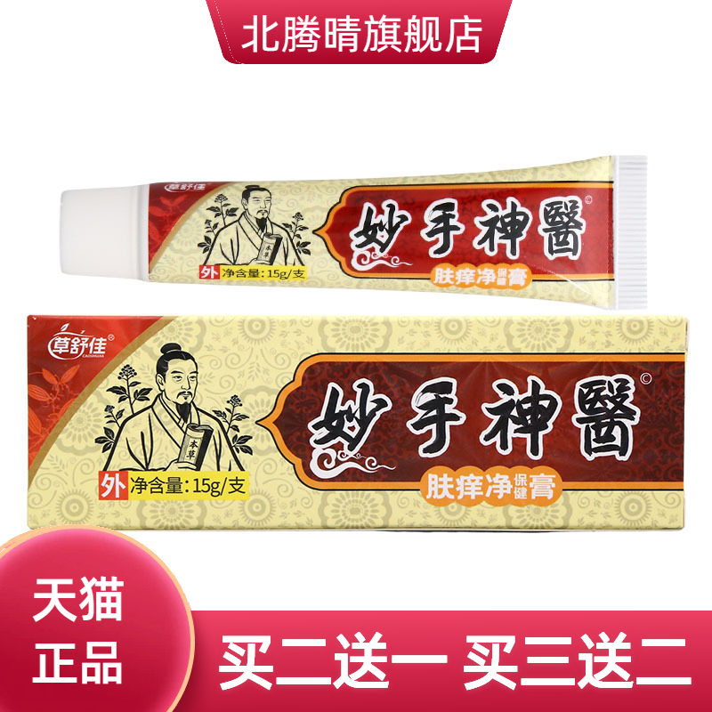 草舒佳妙手神医草本乳膏皮肤外用