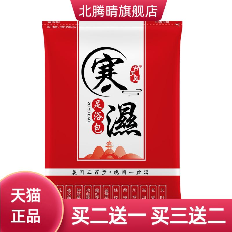 十二味草本泡脚包足浴包艾草老姜