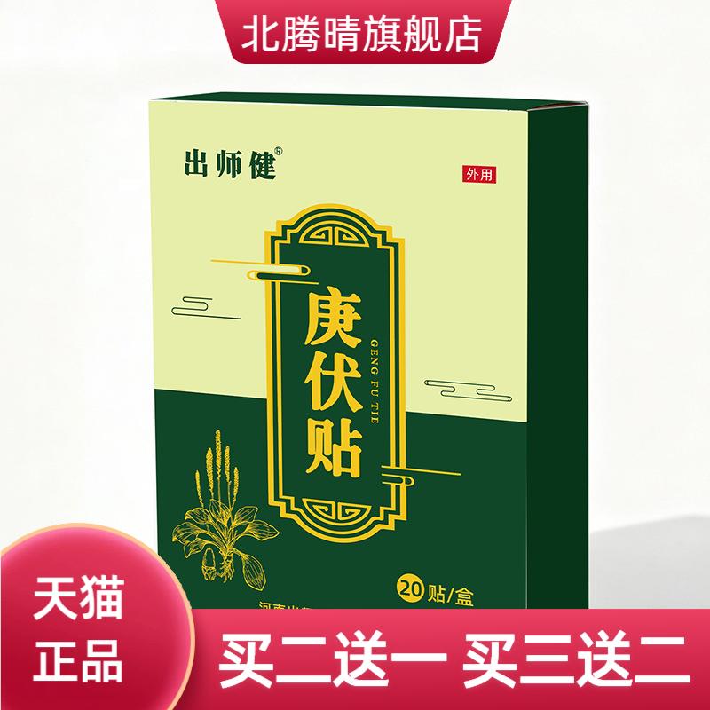 庚伏贴三伏贴保健贴膏贴肚脐贴