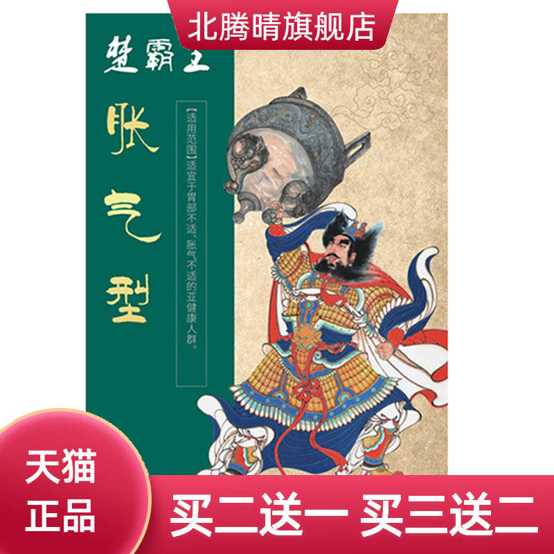 楚霸王胀气型膏贴12贴盒装