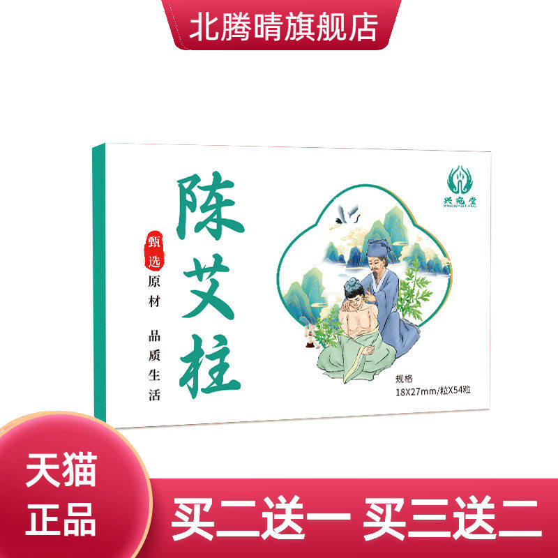 盒装陈艾柱升级艾叶纸54粒艾灸柱