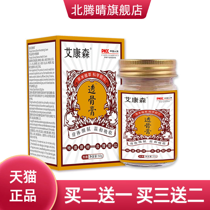 透骨膏透骨贴老虎膏颈肩腰腿