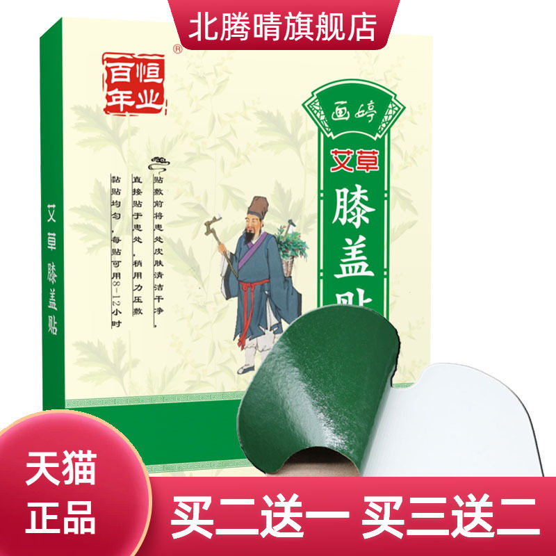 艾草膝盖贴艾叶帖艾灸贴生姜颈椎