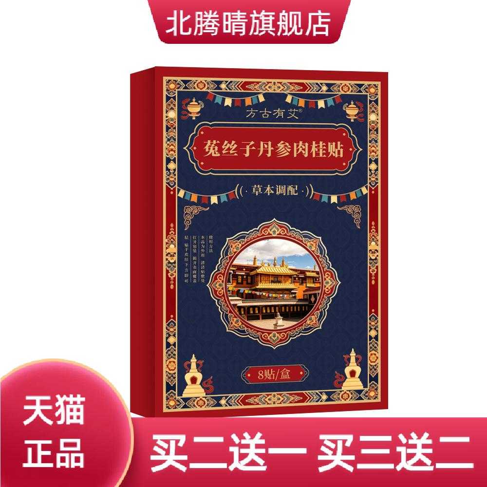 菟丝子丹参肉桂贴艾灸贴草本精华