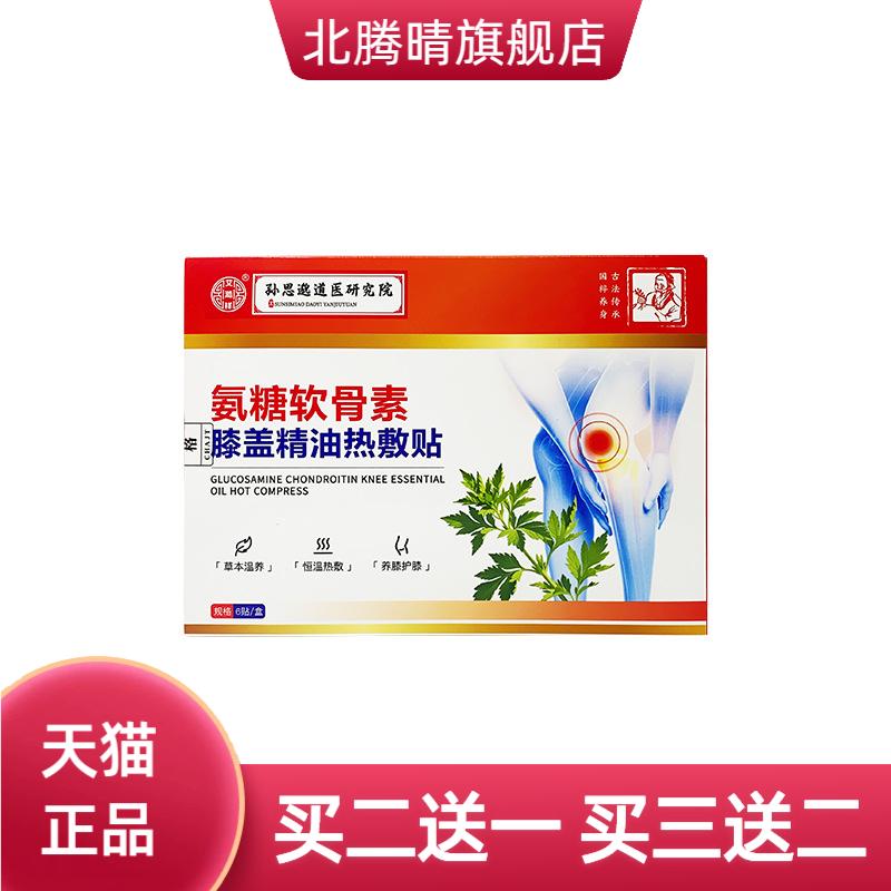 氨糖软骨素热敷护膝贴草本自热