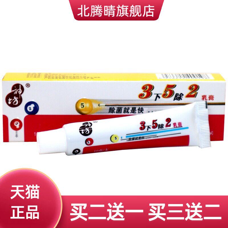 神坊 3下5除2乳膏 三下五除二乳膏草本外用抑菌软膏