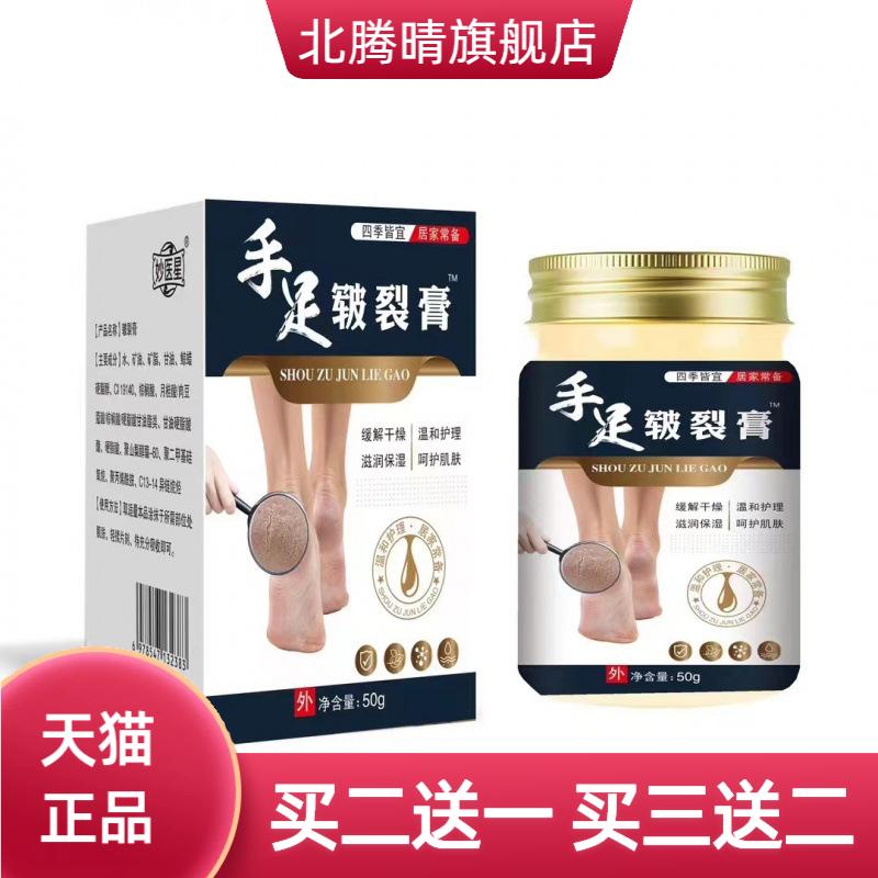 手足皲裂膏手脚干燥滋润皮肤外用