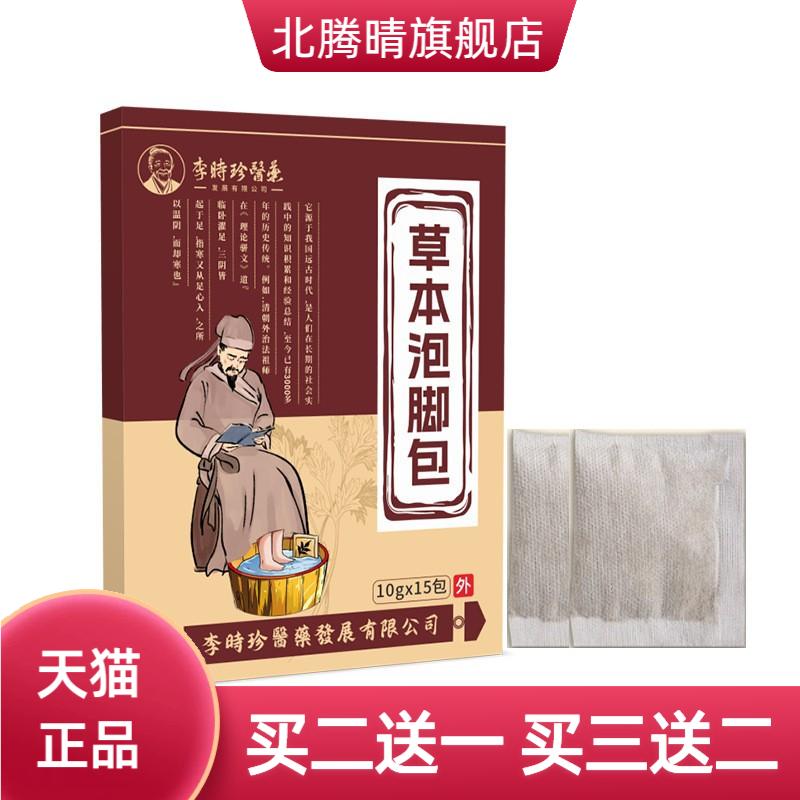 李时珍草本泡脚包足浴包古法通焦