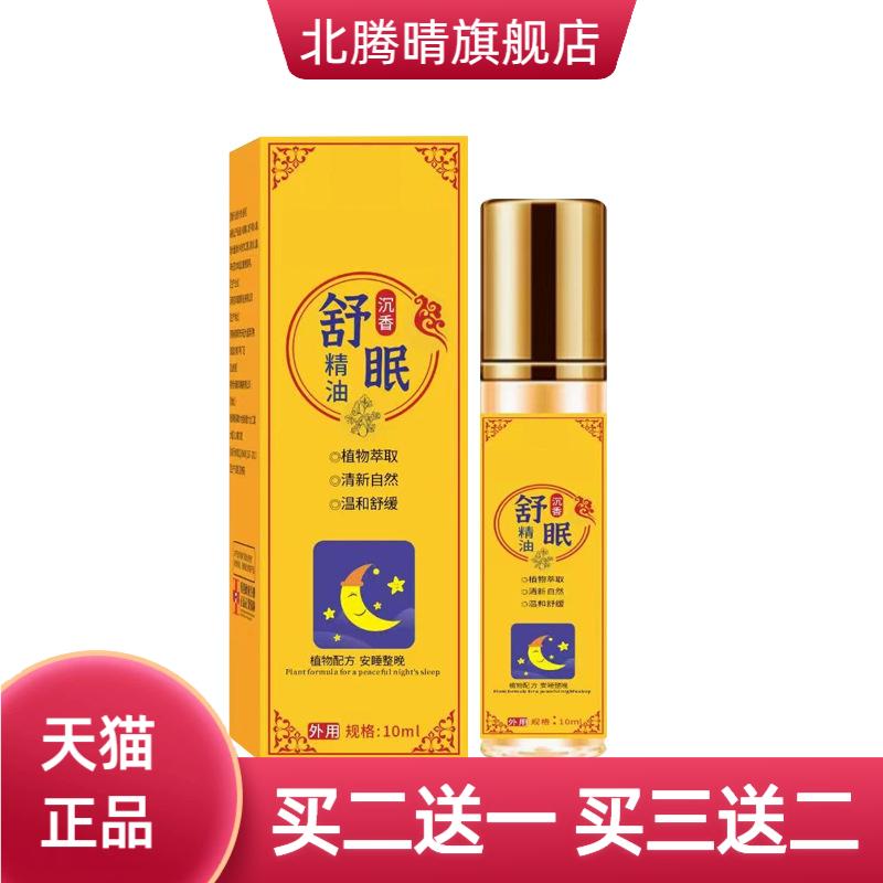 睡眠精油沉香舒眠家用薰衣草滚珠