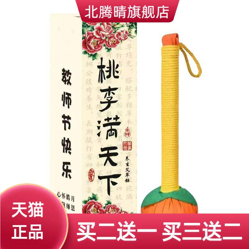 教师节柿柿如意艾草锤节日谢师伴