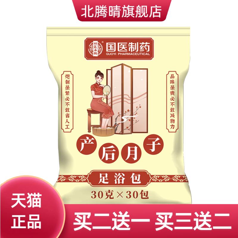 国医制药泡脚包月子足浴包艾叶