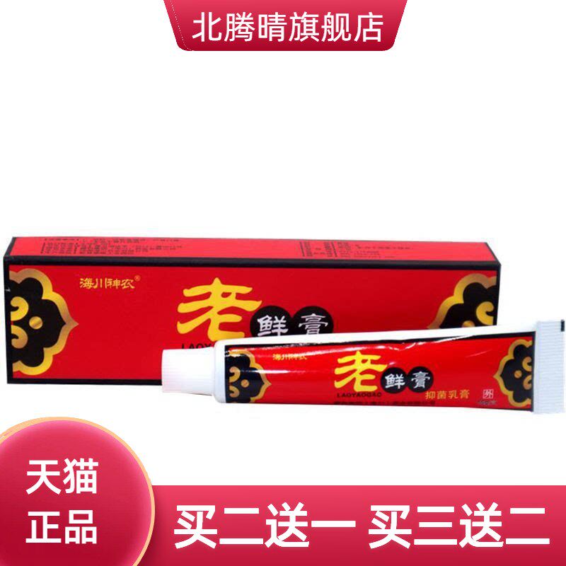 海川神农老鲜膏草本乳膏皮肤外用