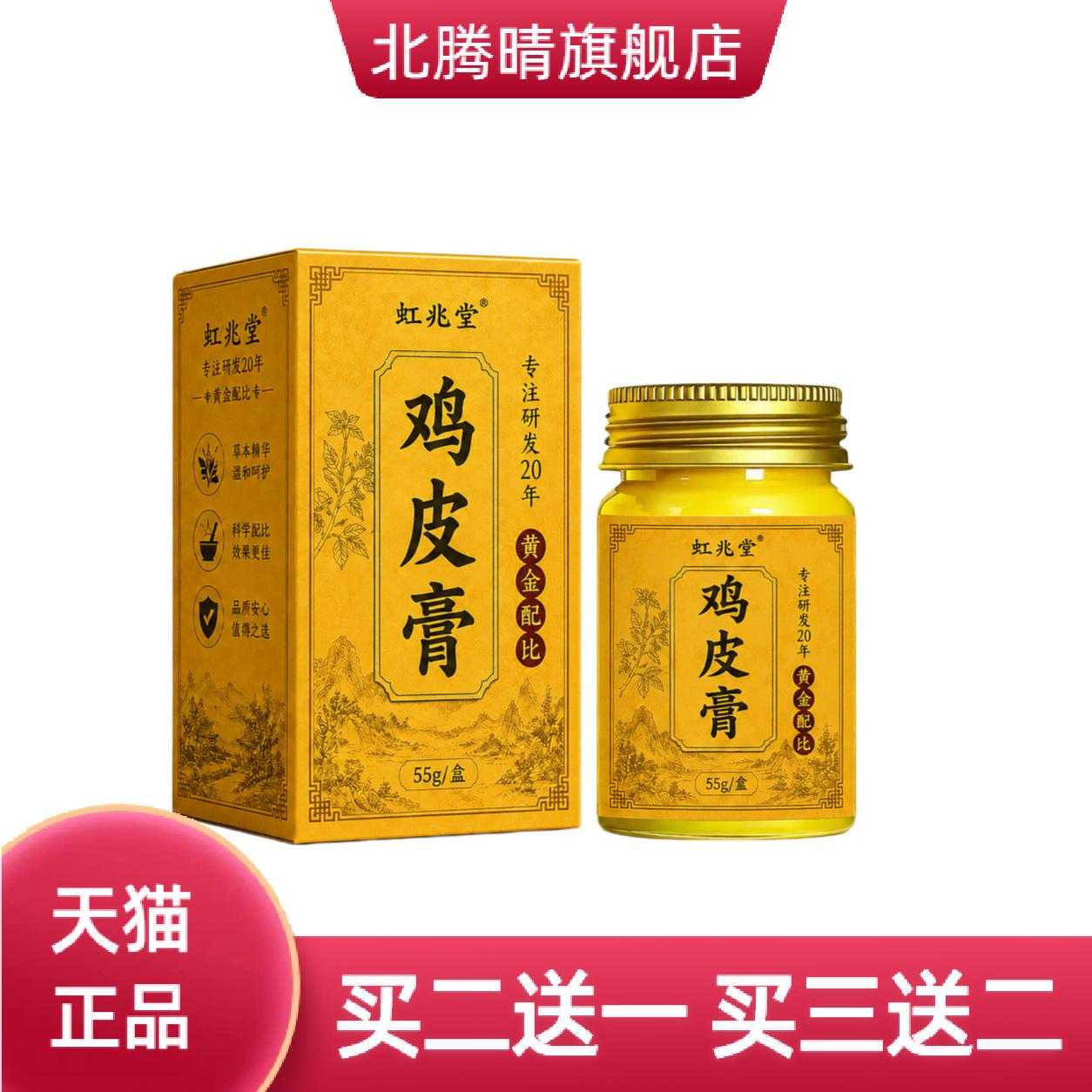 鸡皮膏抑菌乳膏舒缓鸡皮屑腿部
