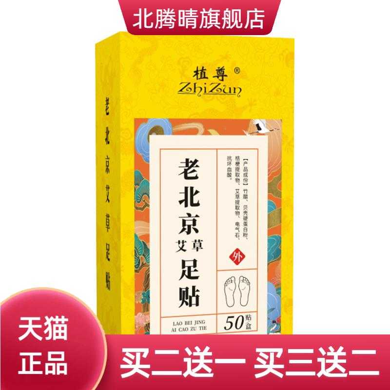 老北京足贴艾草自热足部艾灸保健