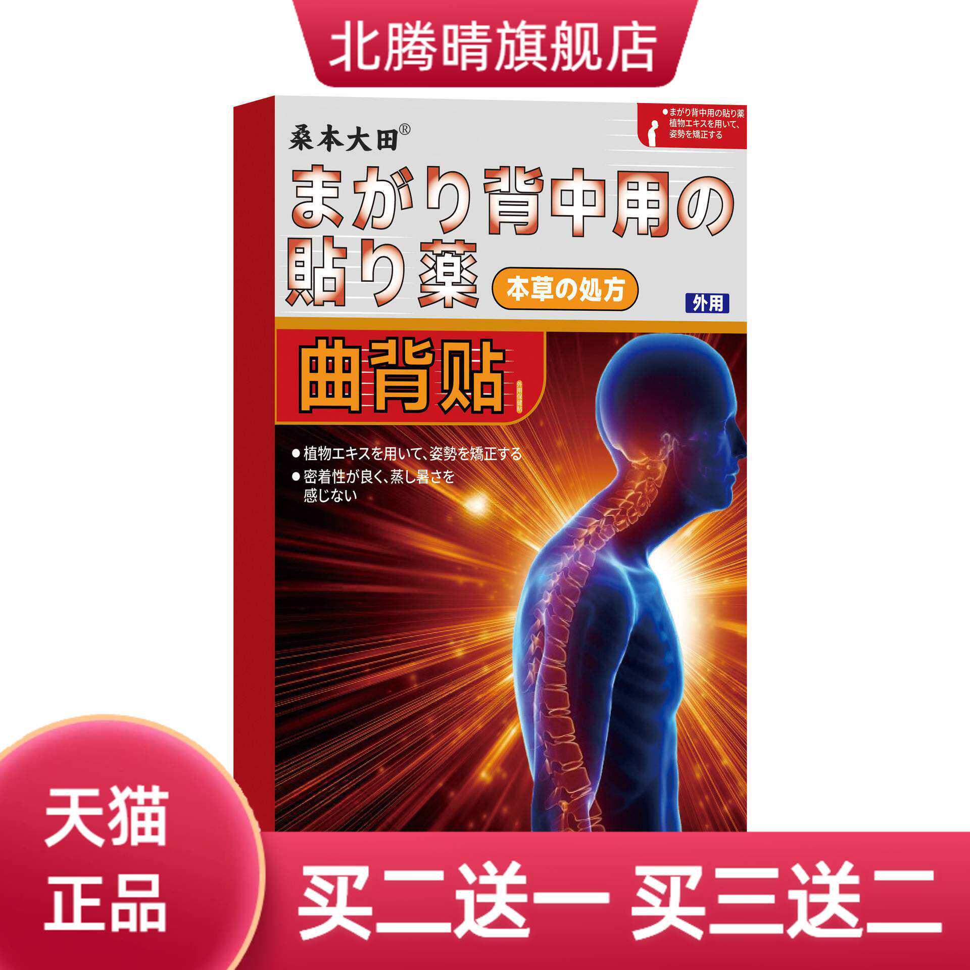 曲背贴驼背贴脊柱贴矫正腰部弯曲