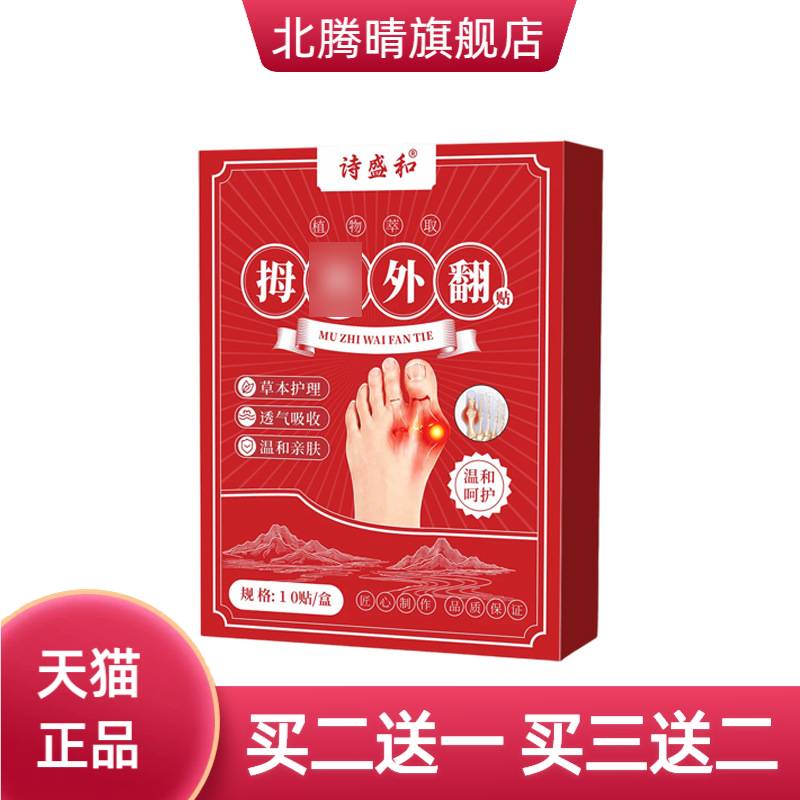 外拇指翻贴多味草本足部矫形贴保