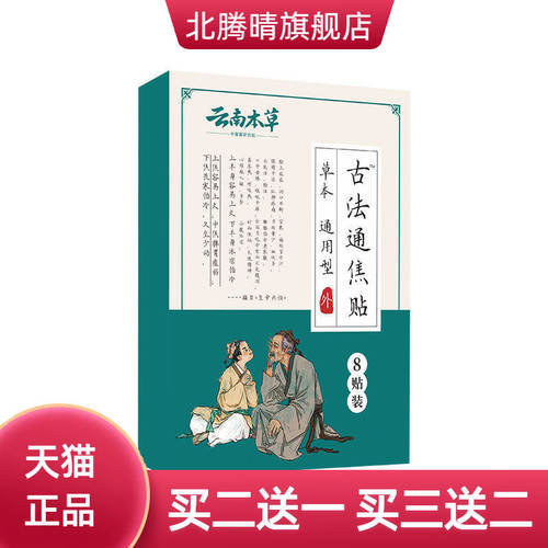 云南本草古法通焦贴口臭口苦肚脐