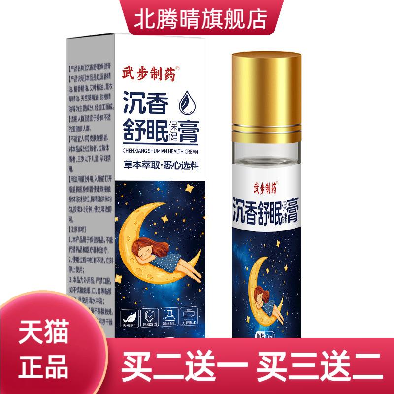 沉香舒眠膏睡眠精油家居日用晚安