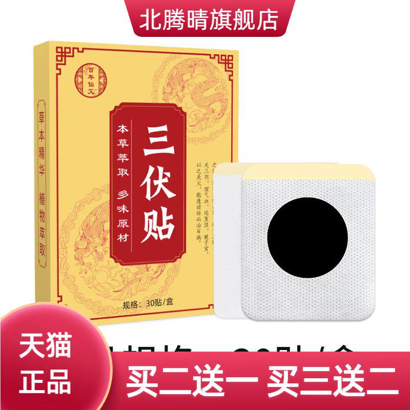 艾草三伏贴30贴三伏天艾灸贴赠