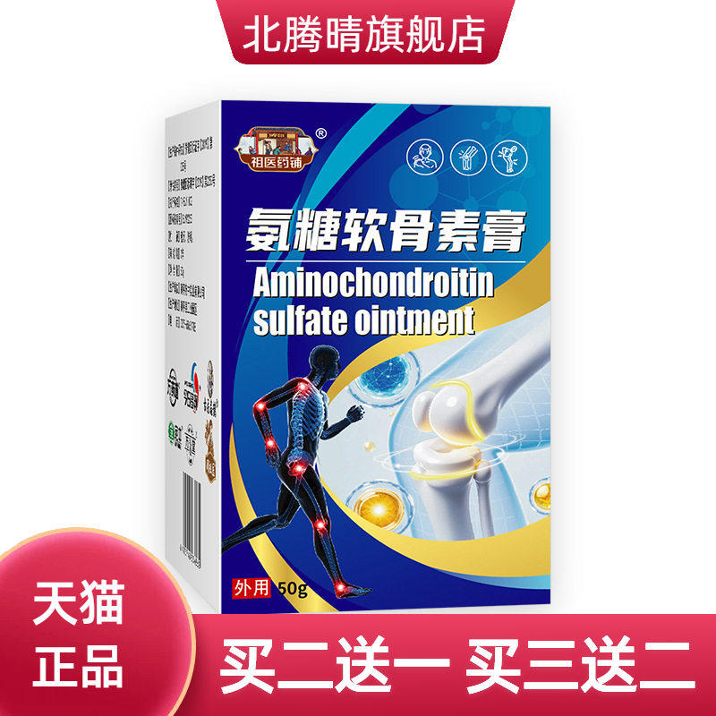 氨糖软骨素膏缓解疼痛膏颈椎膝盖