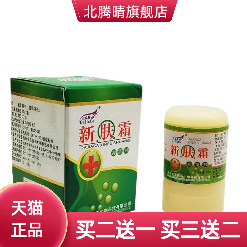大家擦新肤霜四季止痒霜剂正品