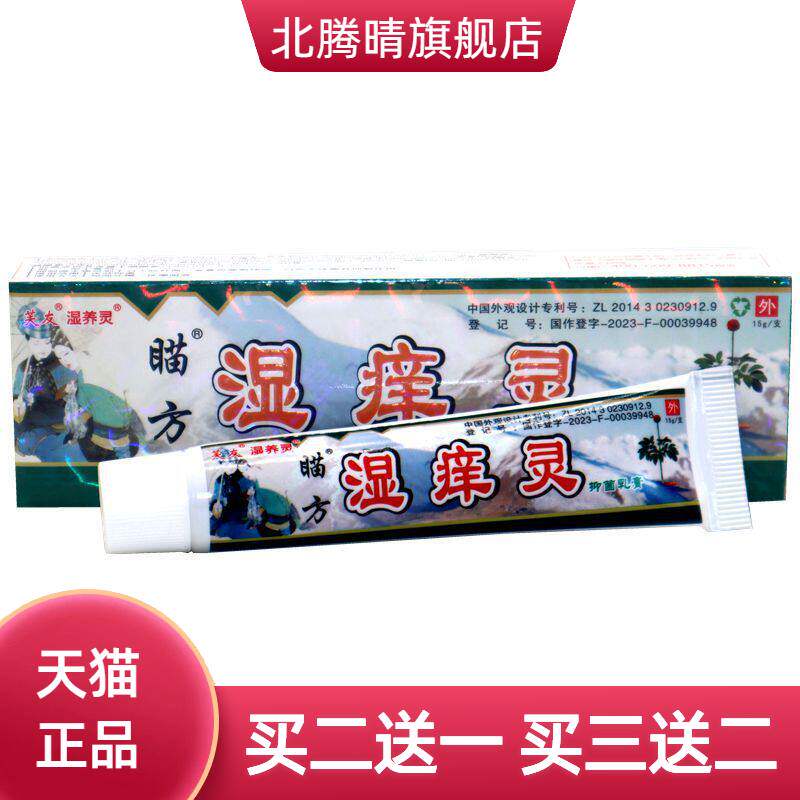 芙友湿养灵苗方灵草本外用软膏