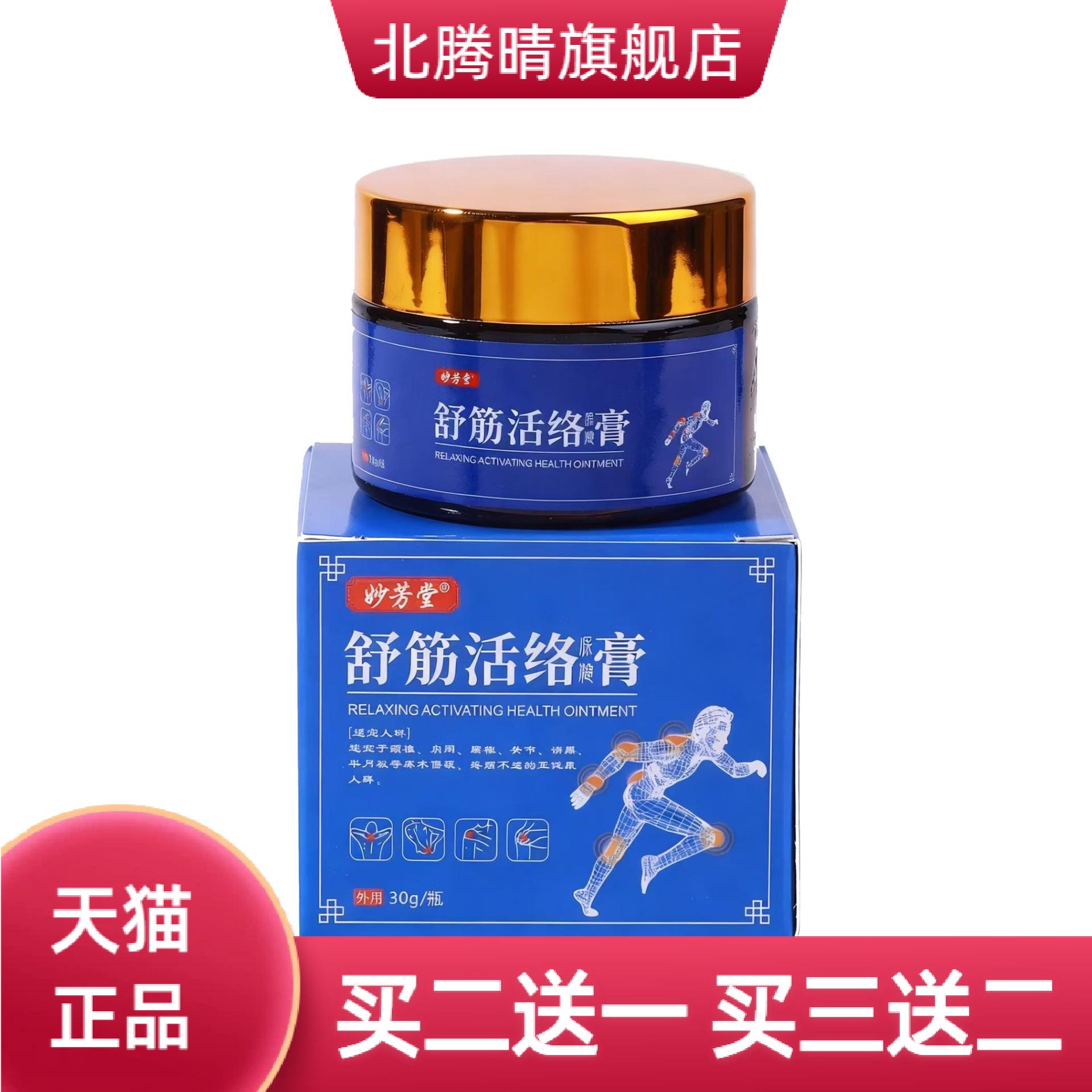 膏舒筋活络膏颈肩腰腿足跟膝盖筋