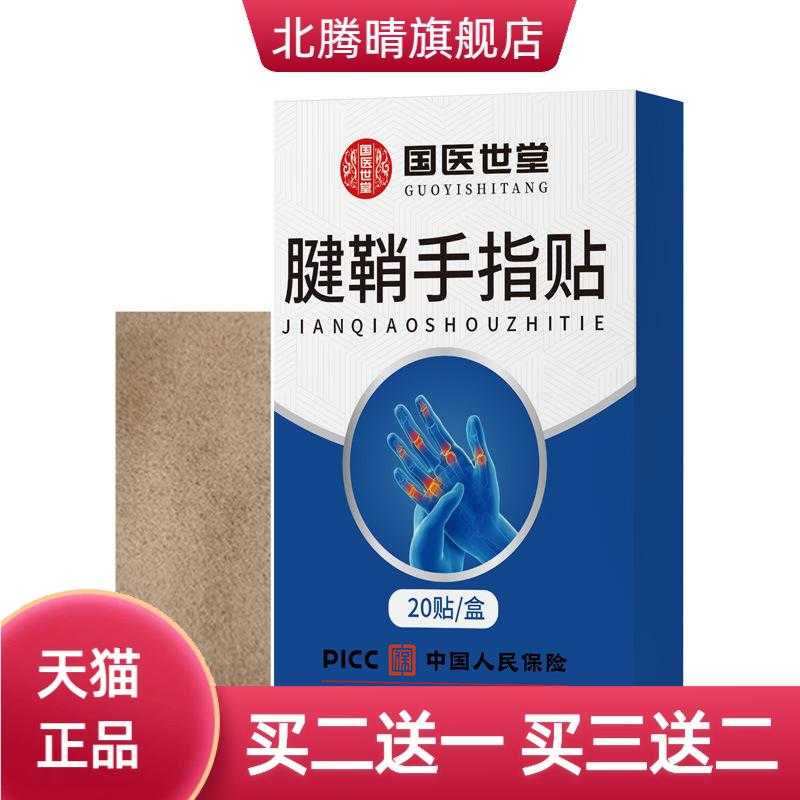 腱鞘贴手抖无力穴位热敷贴艾草膏