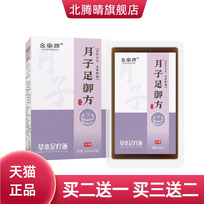 月子足疗液草本泡脚包非泡脚粉