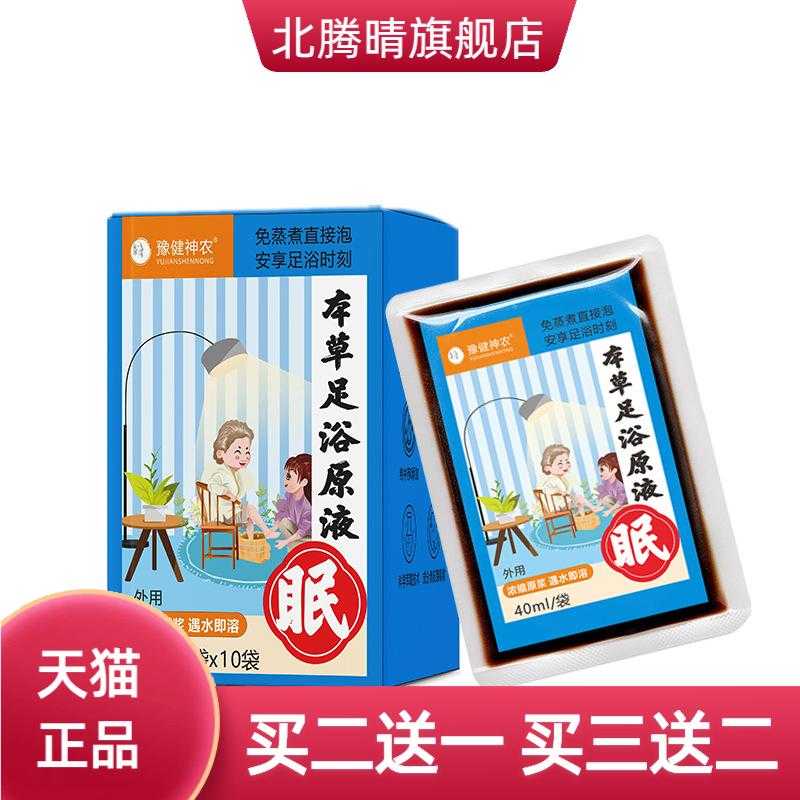 艾草泡脚药包足浴液家庭足浴包
