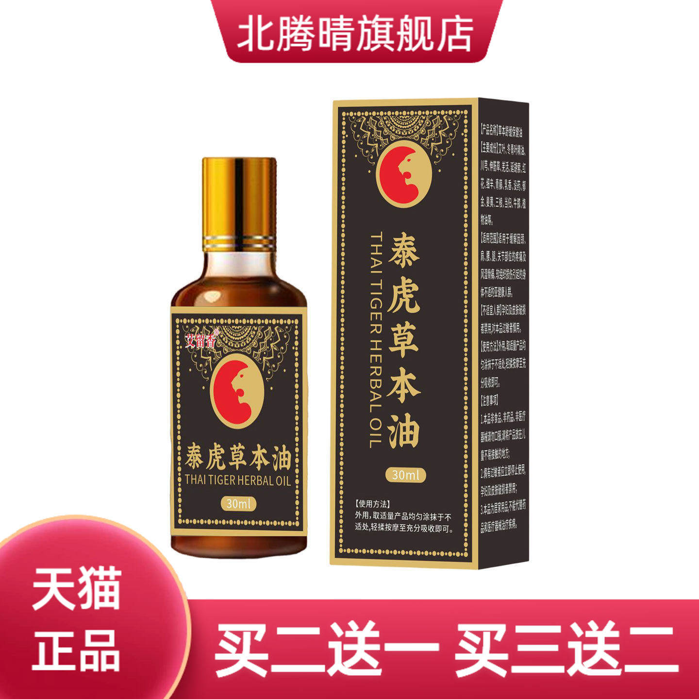 泰虎草本油跌打损伤活络油艾灸液
