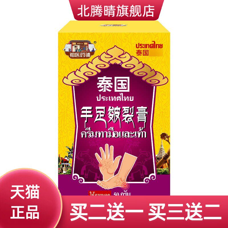 手足皲裂膏干燥膏脚后跟干燥