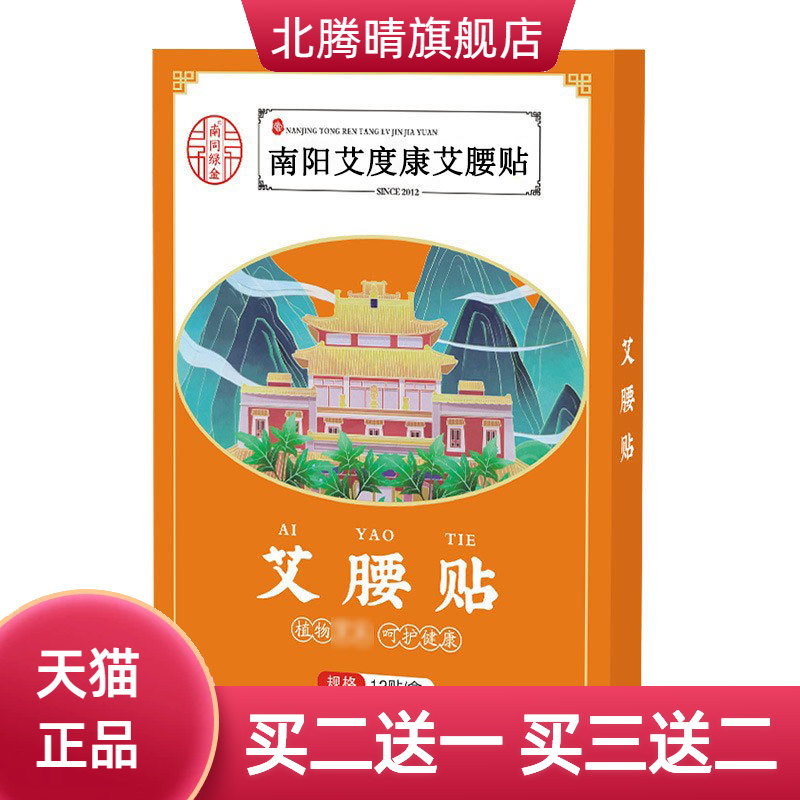 艾腰贴轻姿贴美腰贴艾草贴暖腰贴