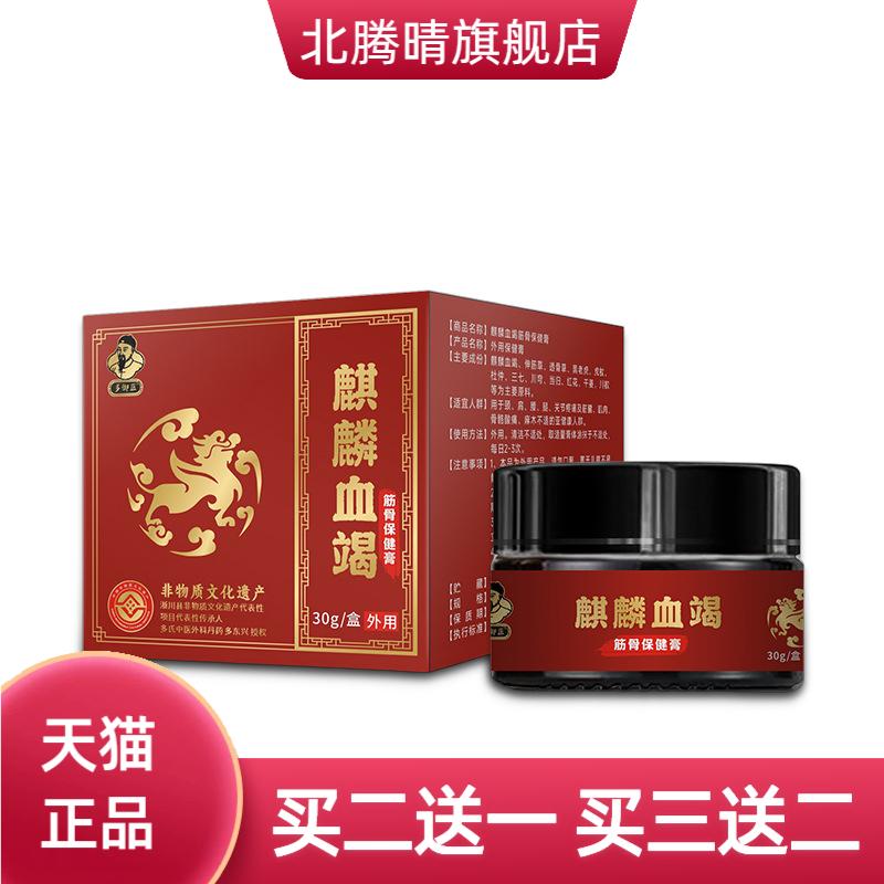麒麟血竭膏舒筋透骨膏药膏舒筋活