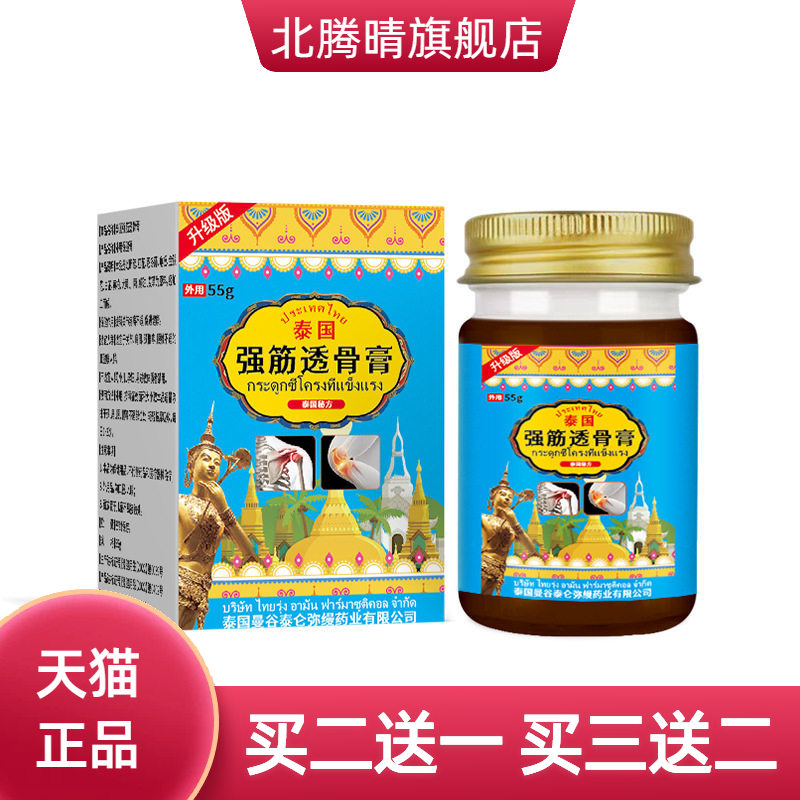 泰国强筋透骨膏舒缓腰椎突出颈椎
