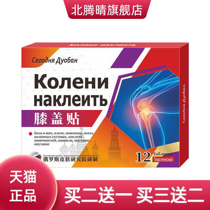 盖贴滑膜康型滑膜半月板膝盖不适关节难受磨损腿部滑膜积水膏药贴