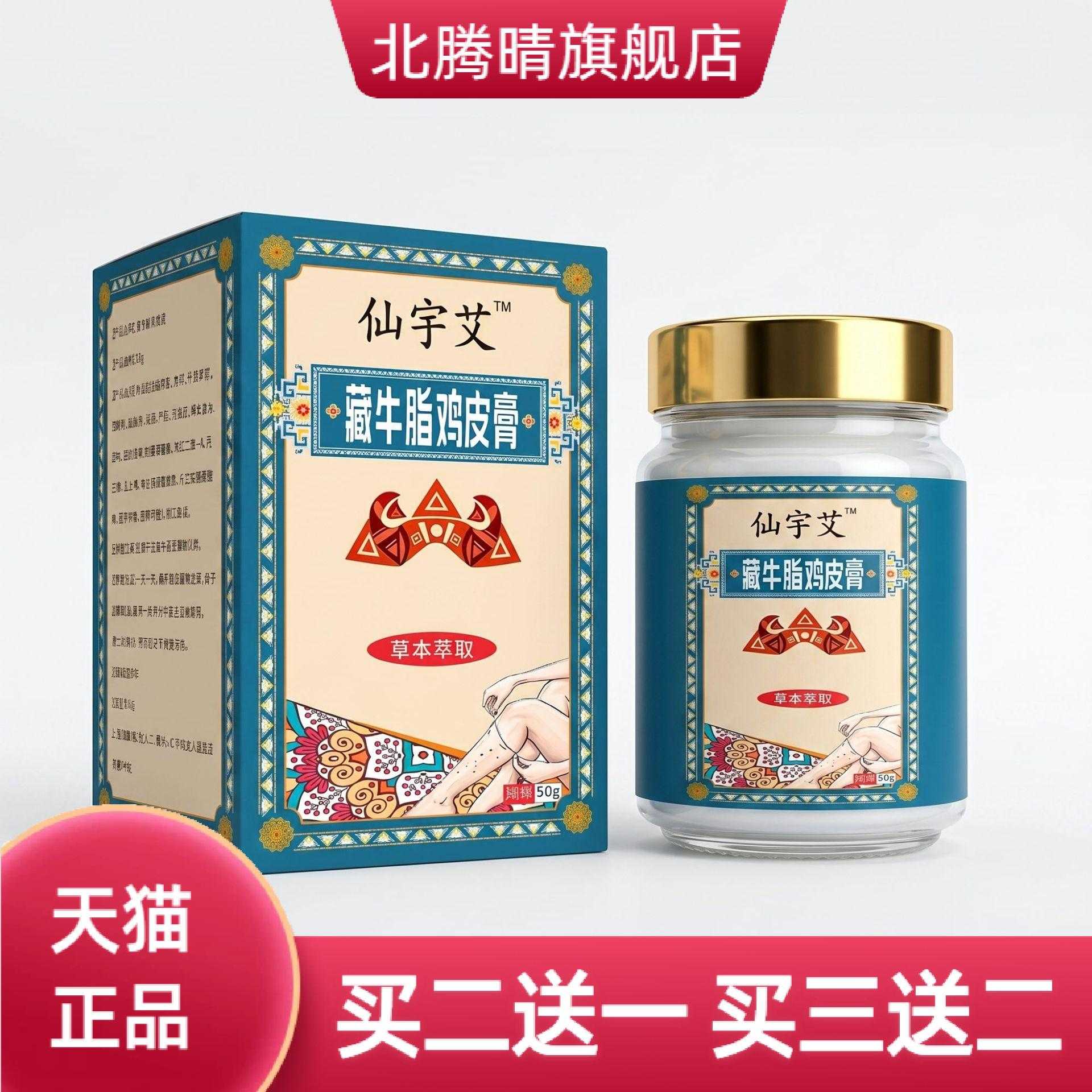 藏牛脂鸡皮膏皮肤护理膏外用