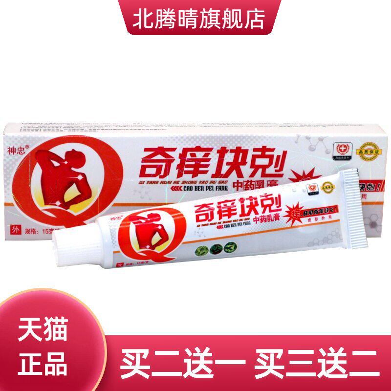 神忠奇痒快克乳膏软膏皮肤外用