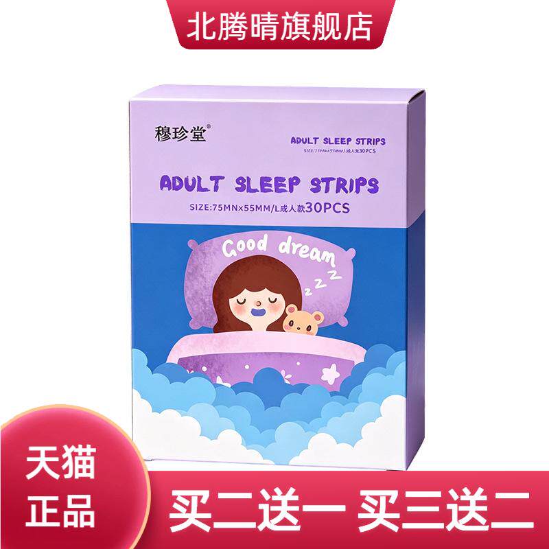呼吸矫正贴睡觉防张口闭口贴