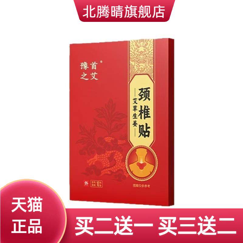 艾草颈椎贴膝盖贴腰椎贴膏药